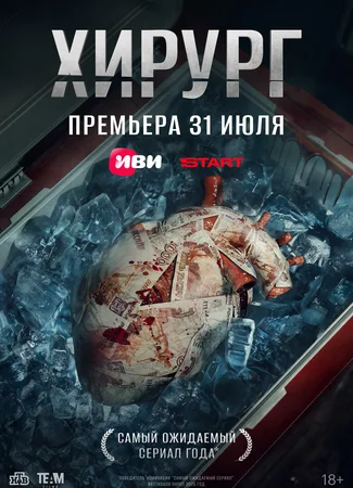 Хирург