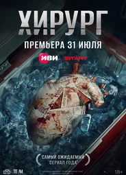 Хирург