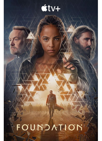 кино Основание (Foundation) 17.07.25