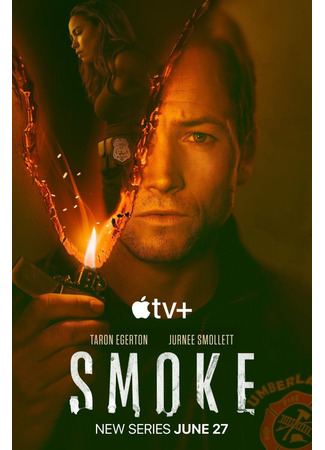 кино Дым (Smoke) 17.07.25