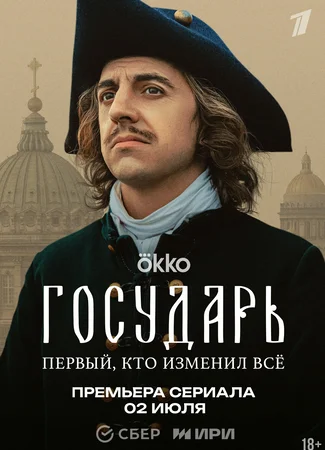 Государь