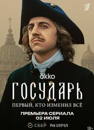 Государь
