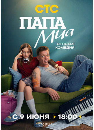 кино Папа Миа 18.07.25