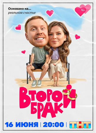 кино Второй брак 18.07.25