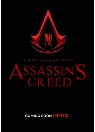 кино Assassin&#39;s Creed 19.07.25