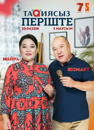 Ангел без тюбетейки
