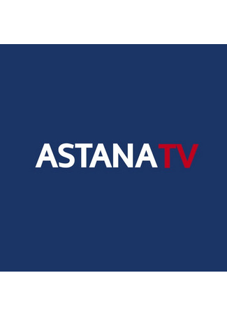 Производитель Astana TV 21.07.25