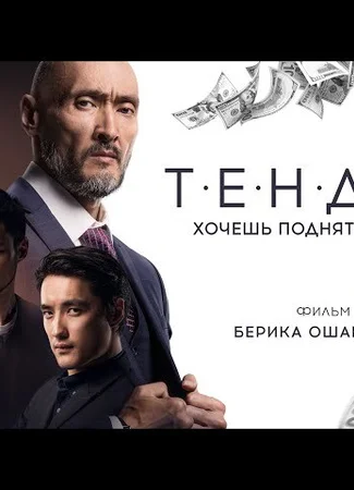 Тендер