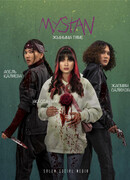 Ночные ведьмы сезон 1