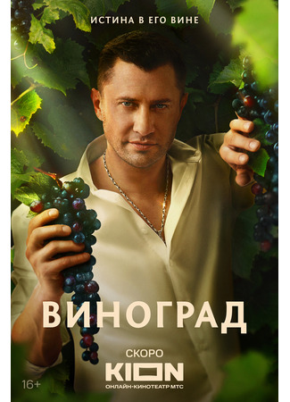 кино Виноград 22.07.25