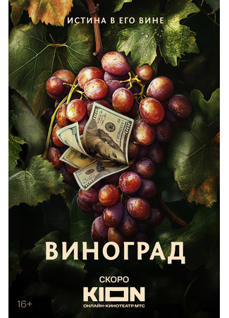 кино Виноград 22.07.25