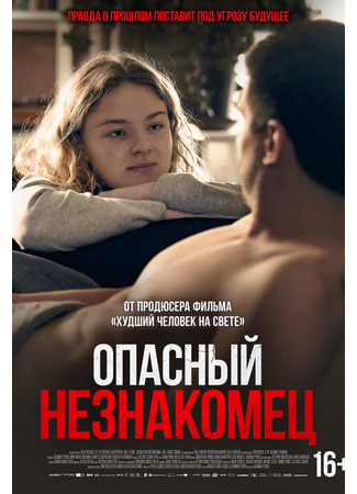 кино Опасный незнакомец (My Wonderful Stranger: Min fantastiske fremmede) 23.07.25