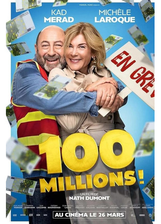 кино Бедный богач (100 millions!) 23.07.25