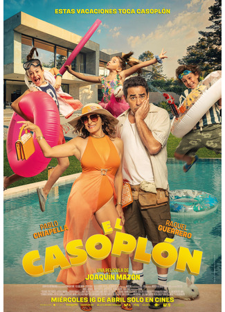 кино Незваные гости (McMANSION: El casoplón) 23.07.25