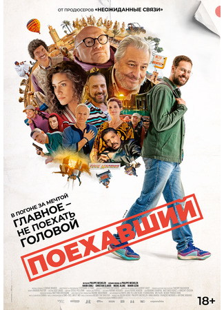 кино Поехавший (Le routard) 23.07.25