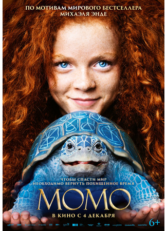 кино Момо (Momo) 28.07.25