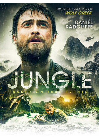 кино Джунгли (Jungle) 29.07.25