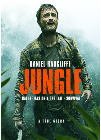 кино Джунгли (Jungle) 29.07.25