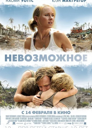 Невозможное
