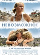 Невозможное