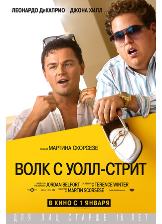 кино Волк с Уолл-стрит (The Wolf of Wall Street) 29.07.25