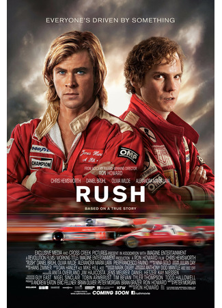 кино Гонка (Rush) 29.07.25