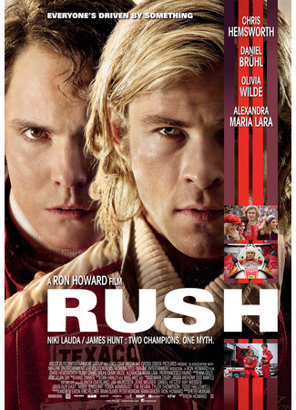 кино Гонка (Rush) 29.07.25