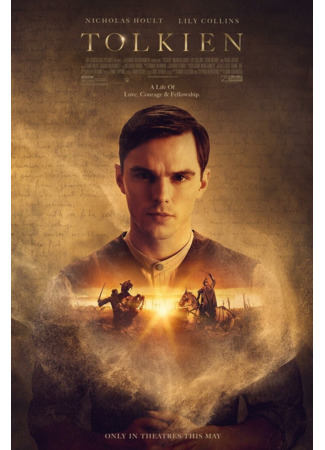 кино Толкин (Tolkien) 29.07.25