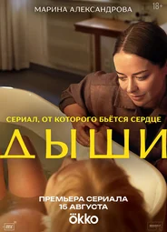 Дыши