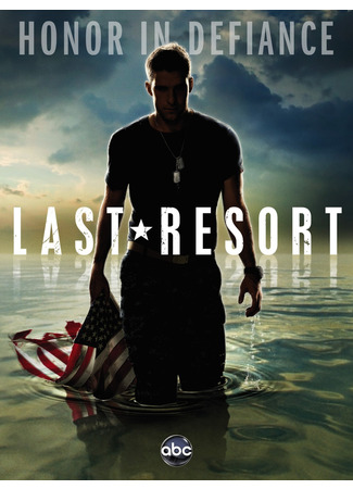 кино Отчаянные меры (Last Resort) 29.07.25