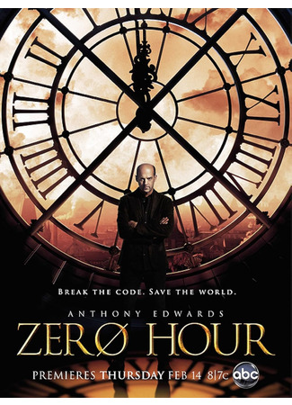 кино Час «ноль» (Zero Hour) 29.07.25