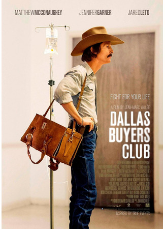 кино Далласский клуб покупателей (Dallas Buyers Club) 29.07.25
