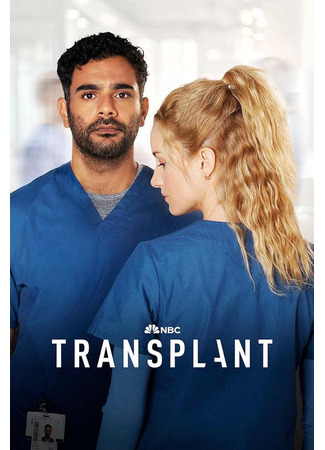 кино Трансплантация (Transplant) 30.07.25