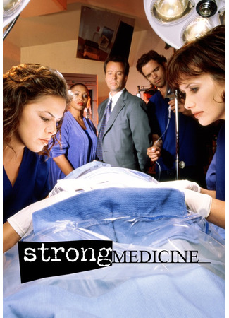 кино Сильное лекарство (Strong Medicine) 30.07.25