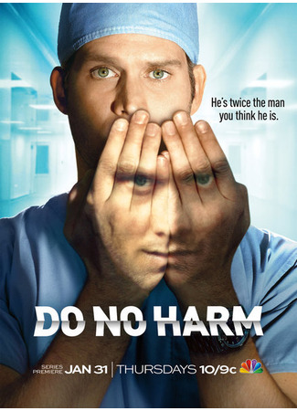 кино Не навреди (Do No Harm) 30.07.25