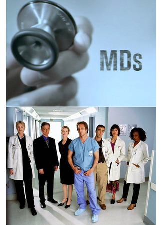 кино Медики (MDs: Medical Doctors) 30.07.25
