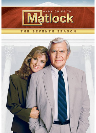 кино Мэтлок (Matlock) 30.07.25