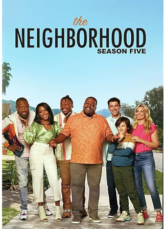 кино Соседство (The Neighborhood) 30.07.25