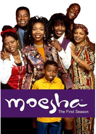 кино Мойша (Moesha) 30.07.25