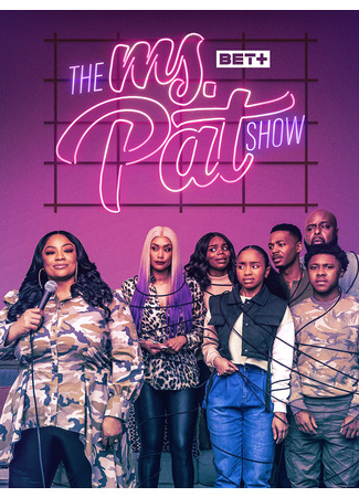 кино Шоу мисс Пэт (The Ms. Pat Show) 30.07.25