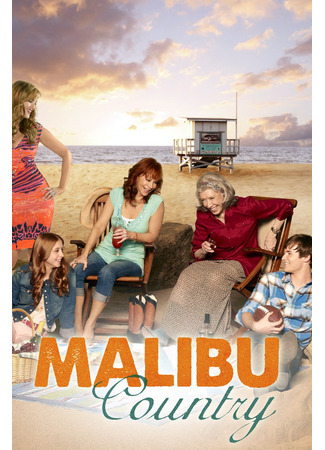 кино Кантри в Малибу (Malibu Country) 30.07.25