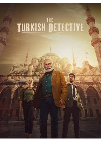 кино Турецкий детектив (The Turkish Detective) 30.07.25