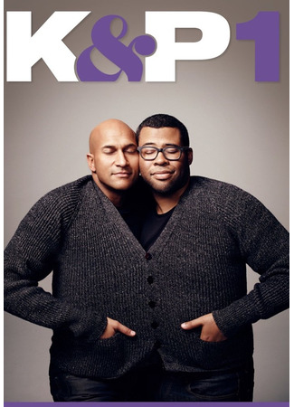 кино Ки и Пил (Key and Peele) 30.07.25