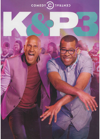 кино Ки и Пил (Key and Peele) 30.07.25