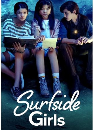 кино Мистические приключения Сэм и Джейд (Surfside Girls) 30.07.25