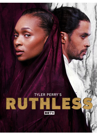 кино Беспощадный (Ruthless) 30.07.25