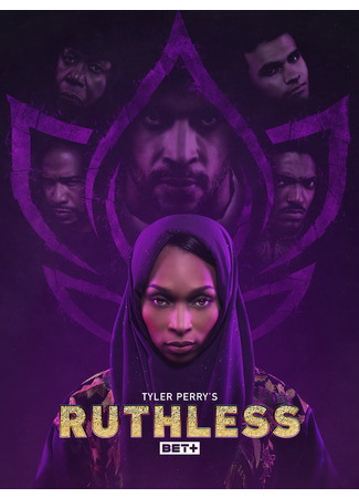 кино Беспощадный (Ruthless) 30.07.25