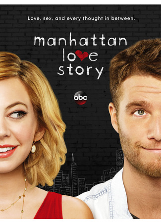 кино Любовь на Манхэттене (Manhattan Love Story) 30.07.25