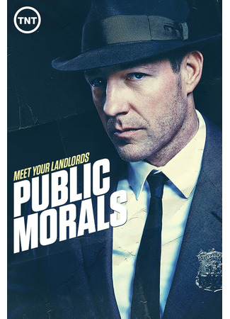 кино Общественная мораль (Public Morals) 30.07.25