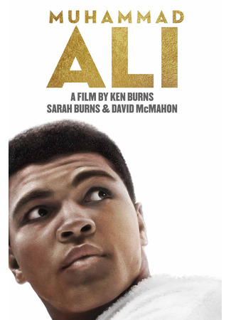 кино Мухаммед Али (Muhammad Ali) 30.07.25